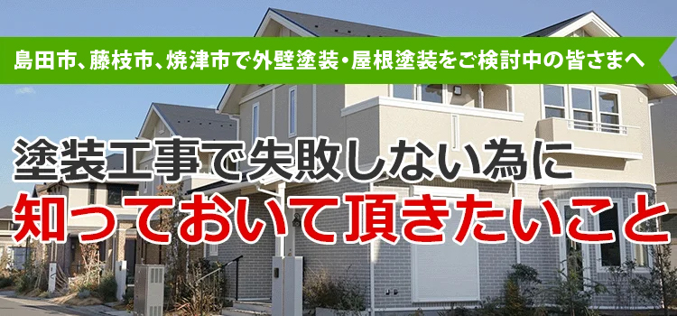 外壁塗装のふじさん・ペイント